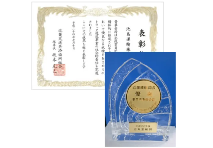 優良事業者表彰