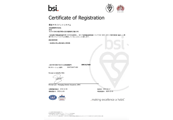 ISO　14001取得環境マネジメントシステム