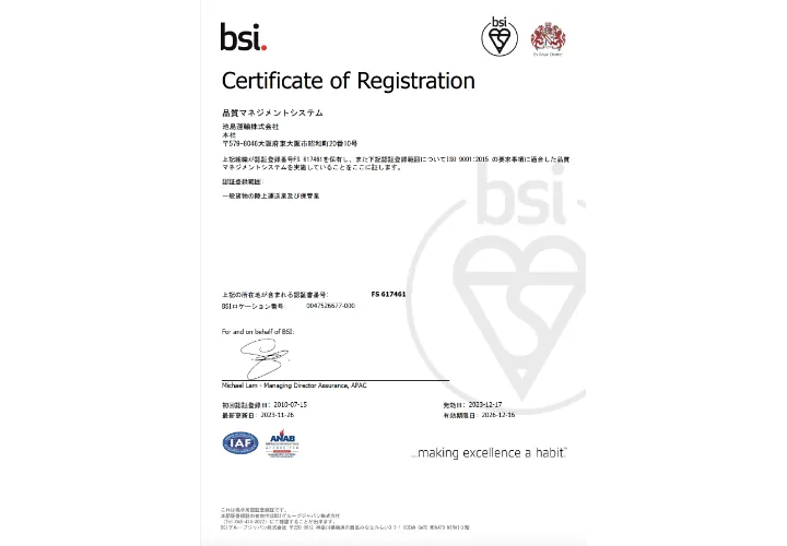 ISO　9001取得 品質マネジメントシステム