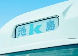 募集要項