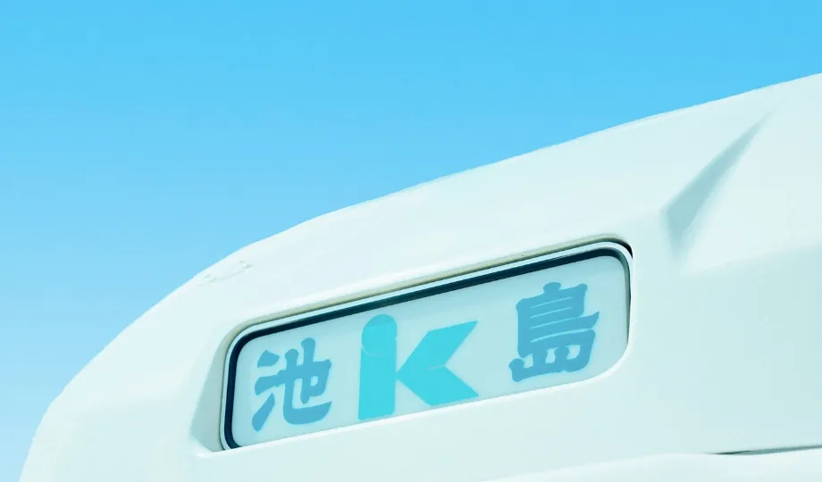 安全への取り組み