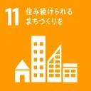 地域社会への貢献