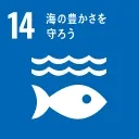 持続可能な資源循環と環境保全